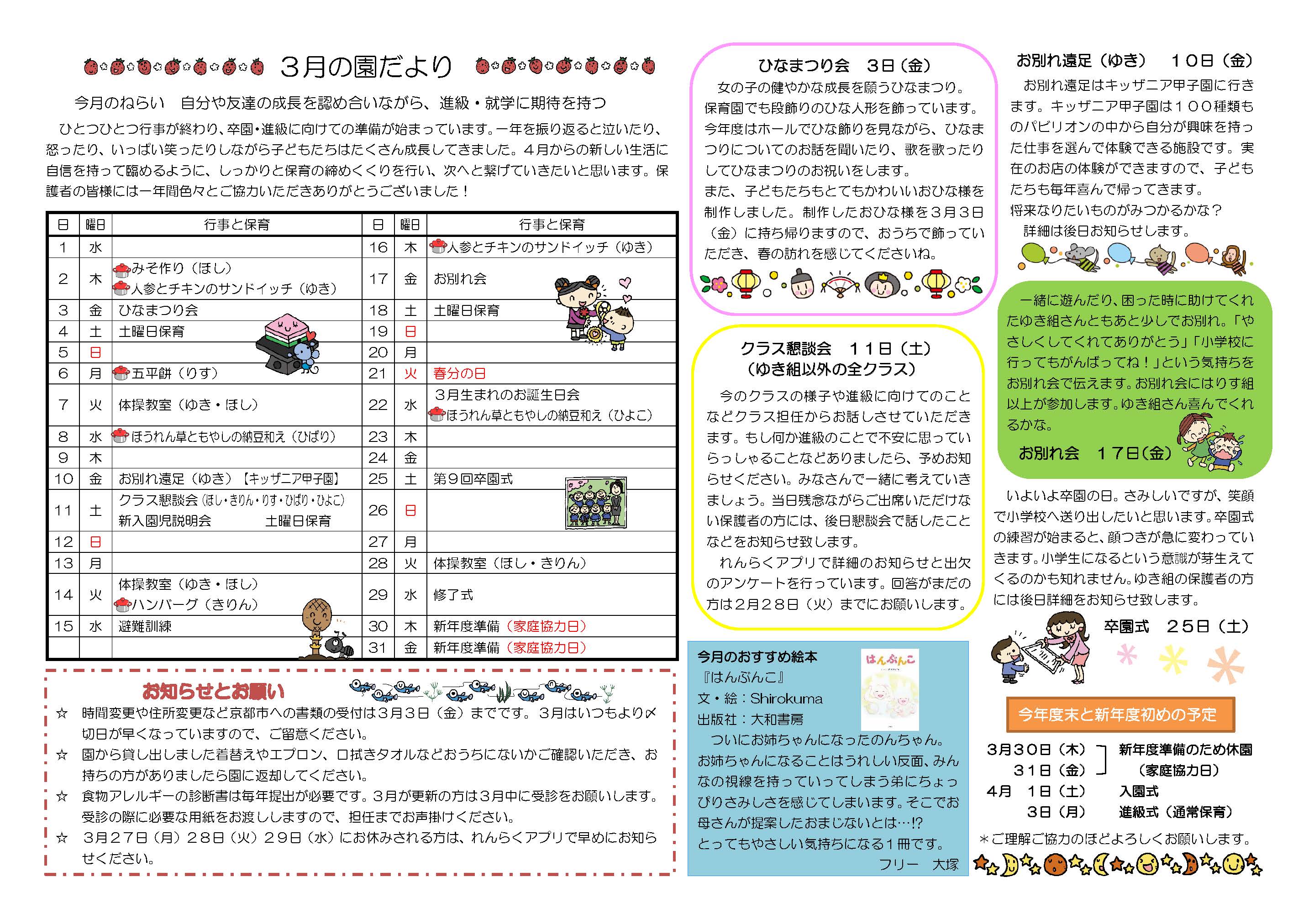 園だより