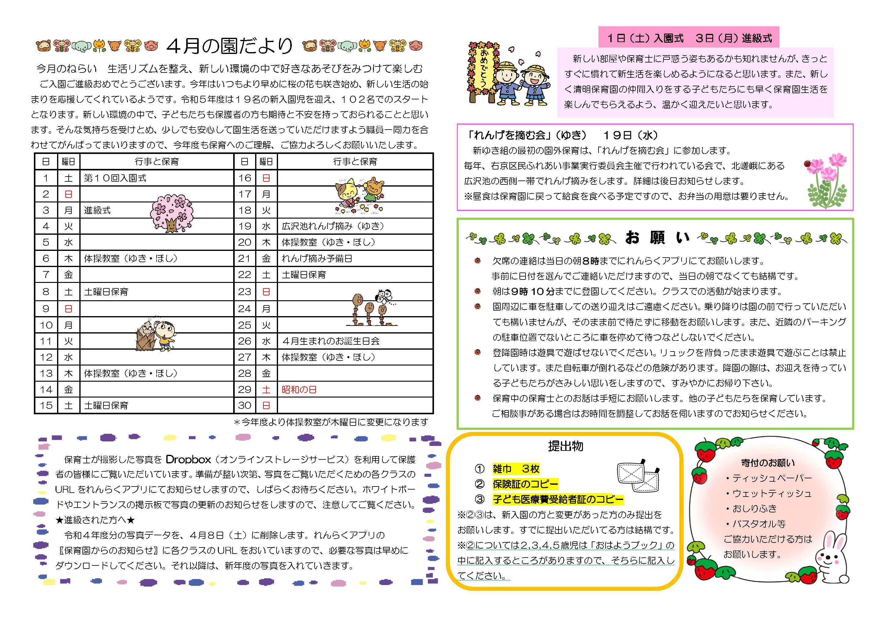 園だより