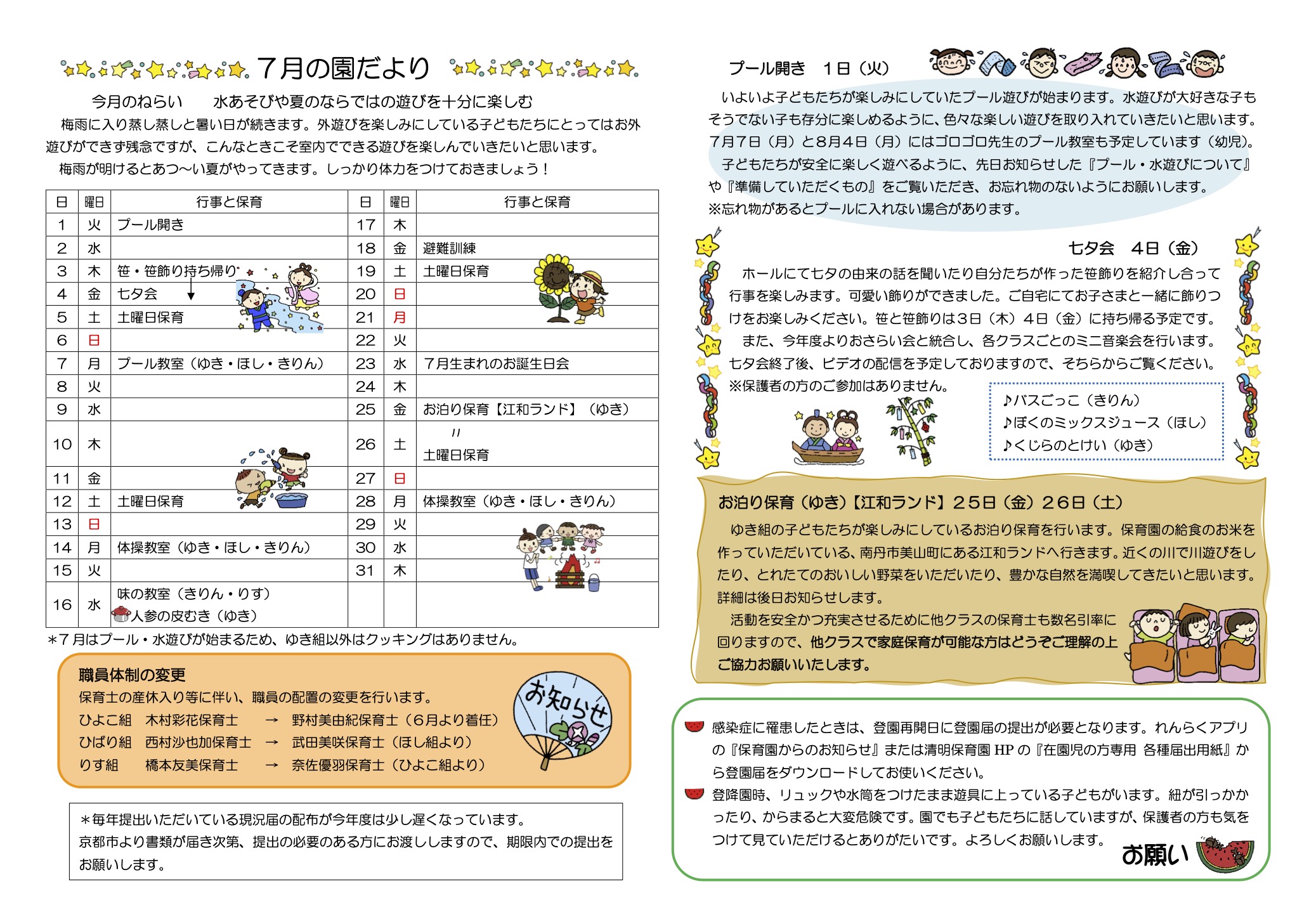 園だより