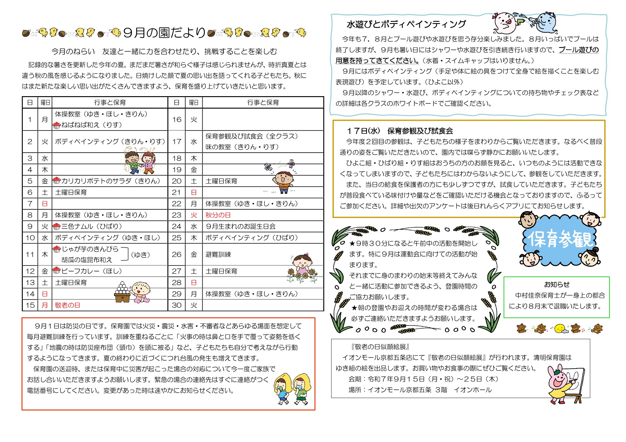 園だより