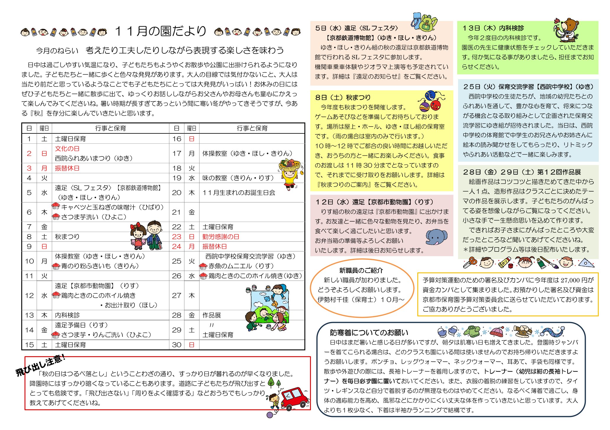 園だより